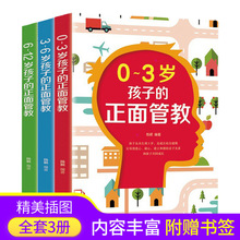 正面管教 0-12岁孩子的洞察孩子心理活动家庭教育书籍批发正版3册