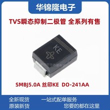 贴片TVS管 SMBJ5.0A DO-214AA 丝印KE 5V单向 SMB瞬态抑制二极管