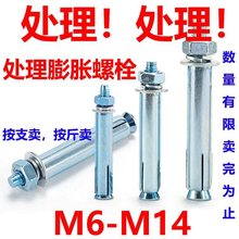 处理膨胀螺丝加长超细镀锌膨胀螺栓超长金属胀栓外铁膨管M6-M14