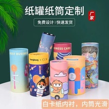 纸罐小罐茶定制牛皮纸水杯圆形纸筒定做食品茶叶包装纸罐印刷logo