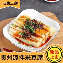 米豆腐贵州特产成品带调料农家口味优质卫生美食小吃现做5盒包邮