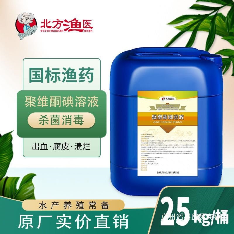 聚维酮碘溶液水产养殖鱼药虾蟹塘鱼塘乌龟药治病出血腐皮烂鳃烂尾