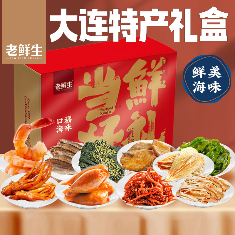 辽宁大连特产海鲜礼盒零食大礼包鱿鱼仔丝烤鱼片送人干货-阿里巴巴