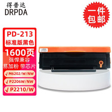 得普达pd213硒鼓适用奔图m6202nw硒鼓p2206nw粉盒P2206 M6603nw打