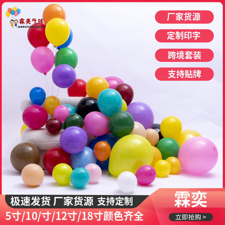 cross-border amazon balloon set 5-inch 10-inch 12-inch 18 rubber balloons birthday party deployment and decoration wholesale