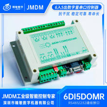 工业级I/0控制器JMDM-6DI5DOMR 继电器输出电压等级24V或者12V