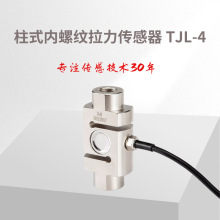 拉力传感器/压力传感器/拉压力传感器/称重传感器/tjl-4