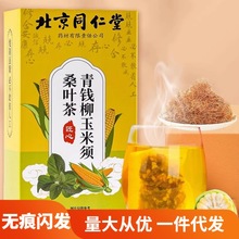 北京同仁堂青钱柳玉米须桑叶茶