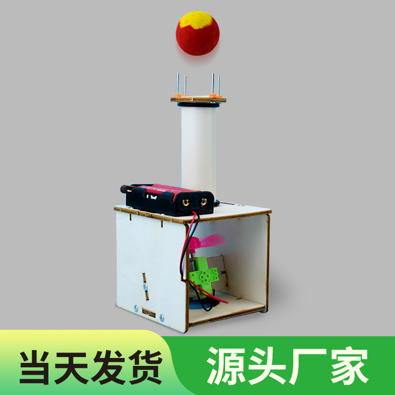 电动空气悬浮球科技小制作小发明小学生diy手工科学实验玩具男孩