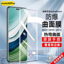 适用nova9Pro华为P60钢化膜P50pro水凝膜mate60Pro荣耀80手机膜