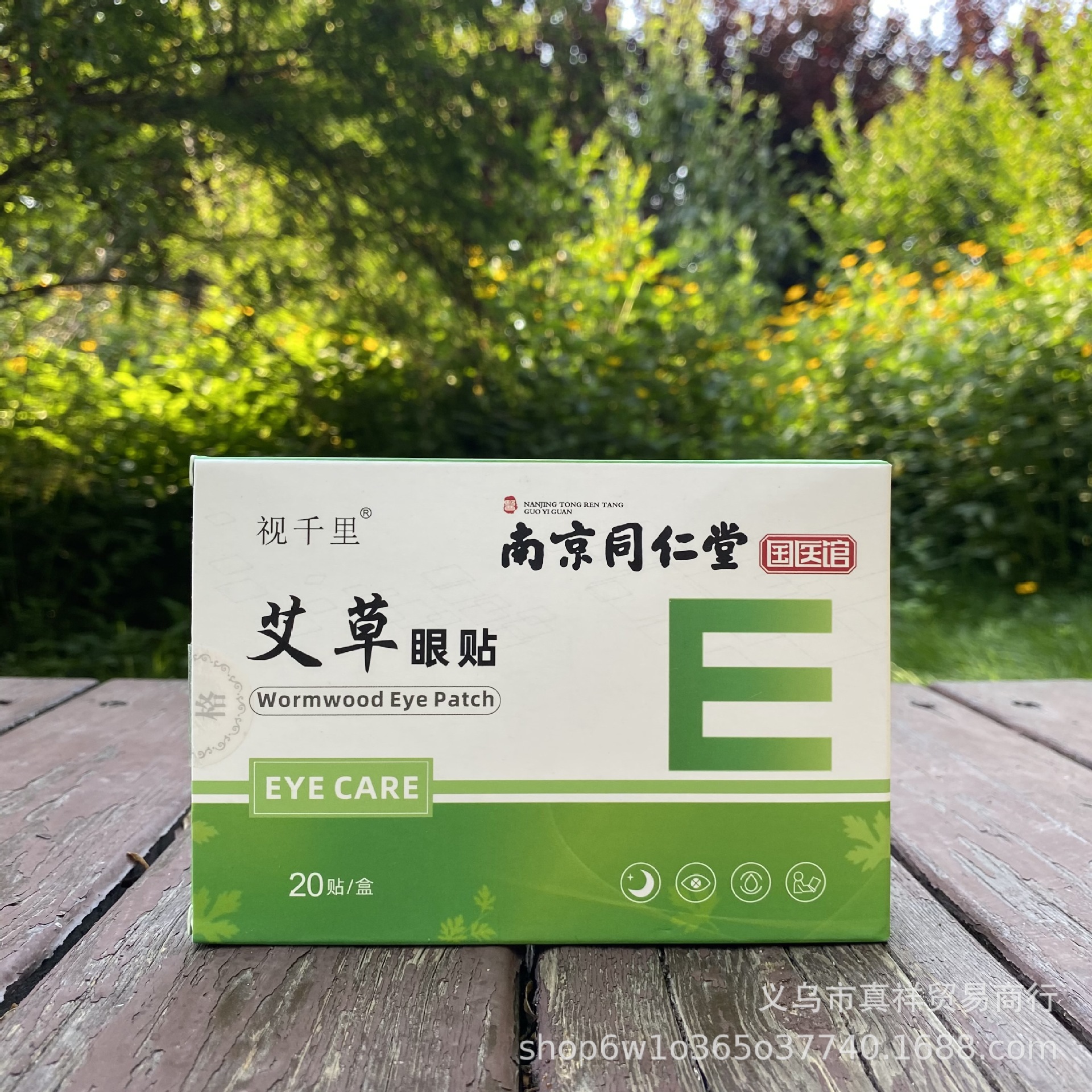 南京同仁堂艾草眼贴国医馆蜂胶蓝莓眼贴艾草护眼贴艾叶艾灸馆礼品