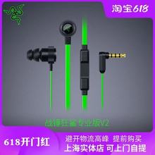 Razer/雷蛇战锤狂鲨专业版V2入耳式耳机电脑吃鸡游戏带麦线适用