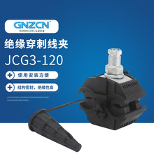 供应 穿刺线夹/JCG3-120平方