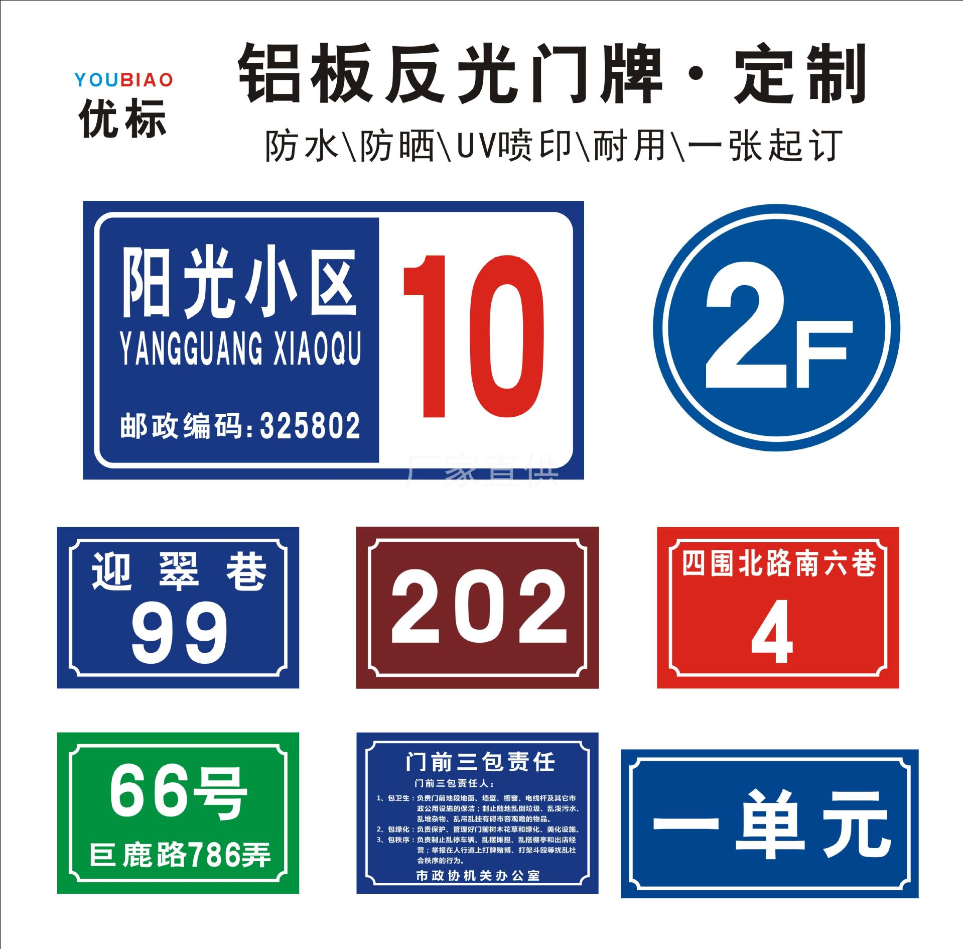 反光铝板门牌号指示楼幢提示单元牌房牌宿舍家用户外标识志订批发