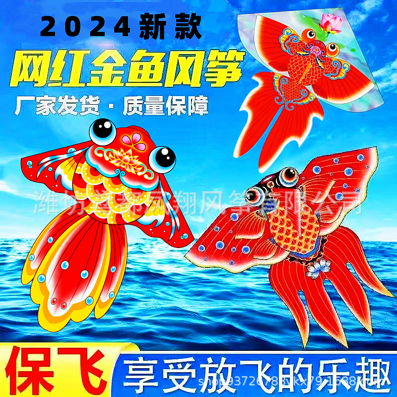 weifang 2024 new kite traditional bronzing goldfish traditional adult goldfish kite factory direct sales breeze easy to fly