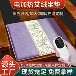 電加熱艾絨坐墊定制辦公室家用艾灸墊子發熱艾草墊可調溫理療按摩