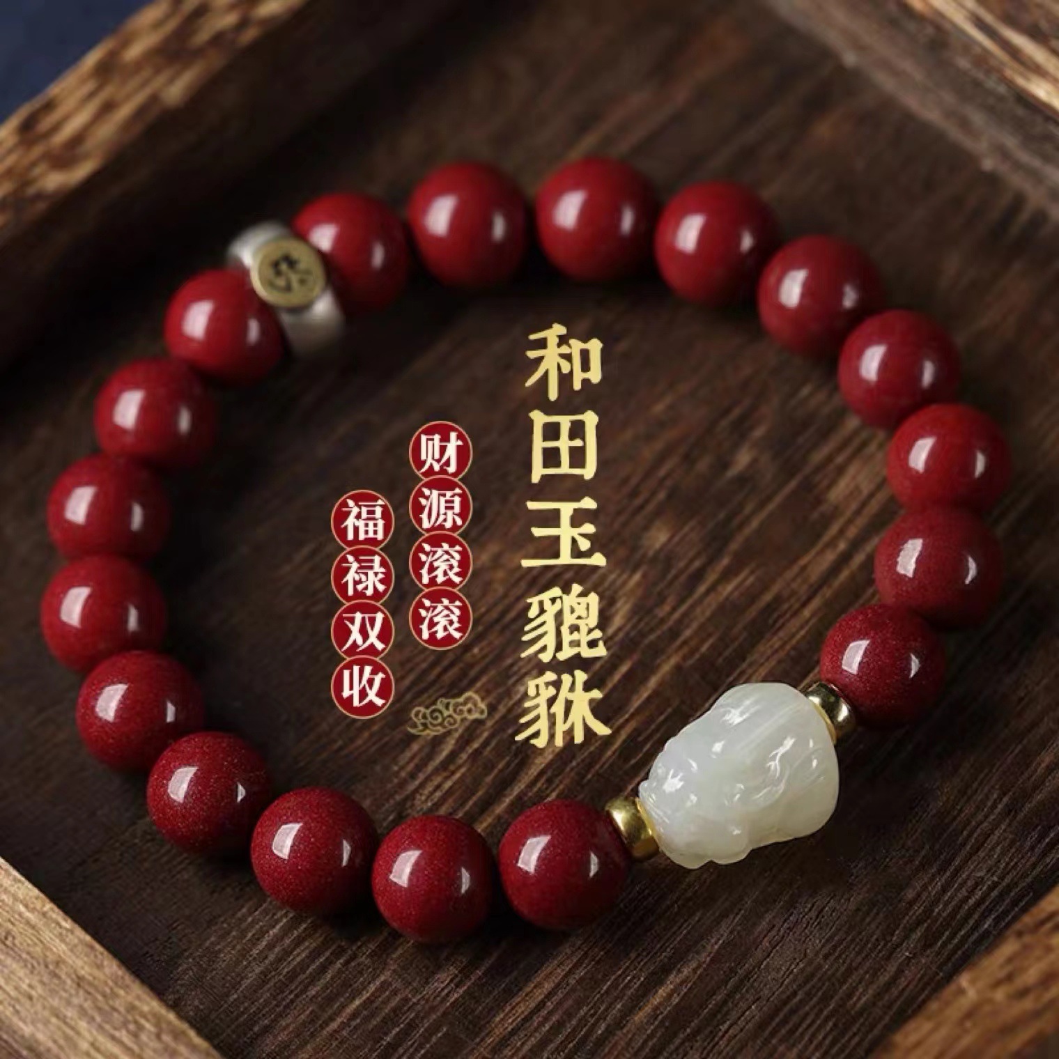 Year of Birth Women's Tiger Bracelet Hetian Jade Bracelet Cinnabar Bracelet Men's Year of Tiger Gift Buddha Beads Bracelet Year-Old Beads