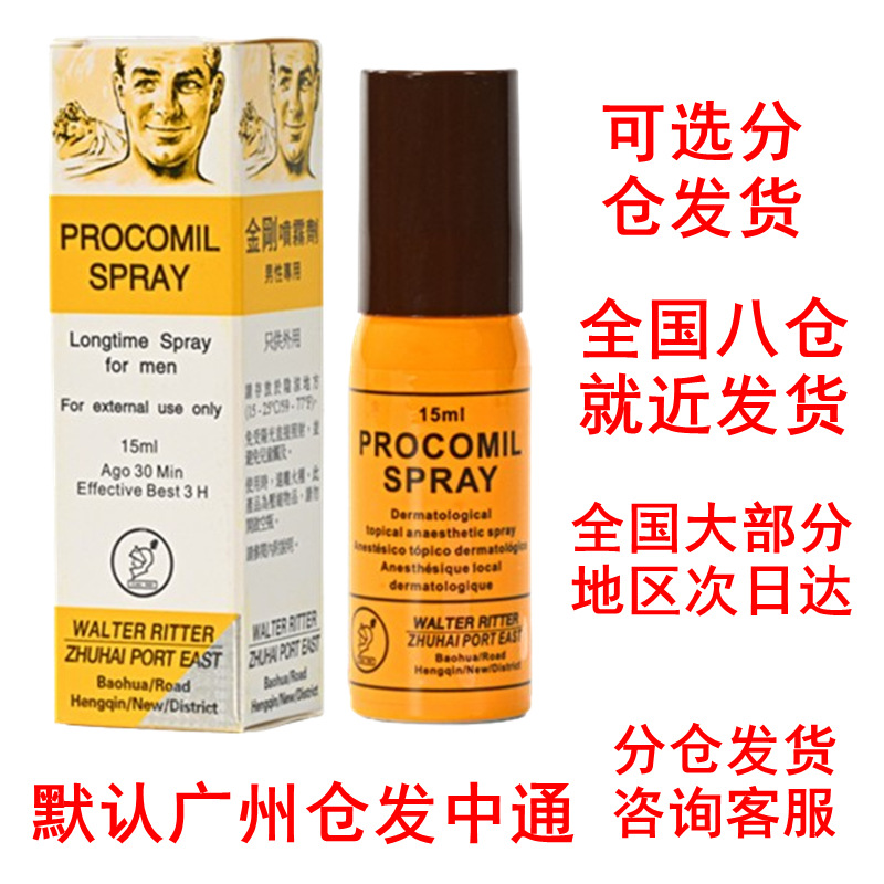 procomil spray金刚喷雾剂15ml延时喷剂中国总代资质齐全可授权