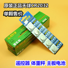天球CR2032 3V纽扣电池电脑主板智能手表心率表cr2032纽扣电池