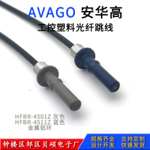 AVAGO安华高跳线 HFBR4501Z/4511Z工业塑料光纤跳线 光纤接头