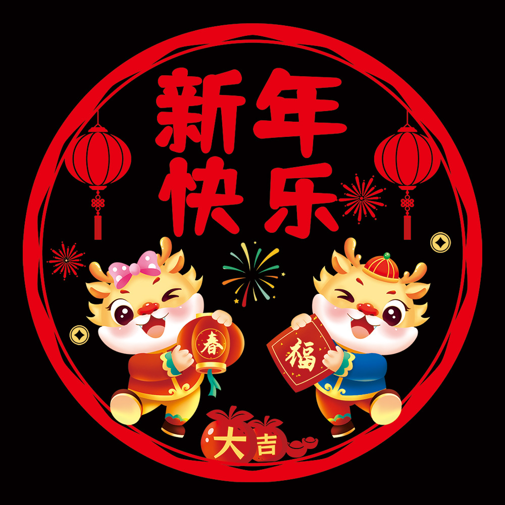 2024 Dragon Year Color Window Flower Spring Festival New Year Painting New Year Cartoon Static Sticker Fu Character Creative Zodiac Window Sticker Decoration