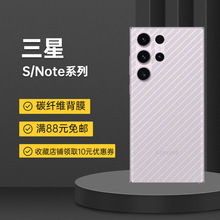 适用三星note20碳纤维背膜s23ultra手机保护膜note10+磨砂软膜s22