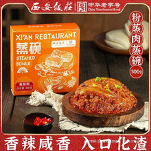 西安饭庄粉蒸肉碗装陕西美食熟食加热即食预制菜家用梅菜扣肉