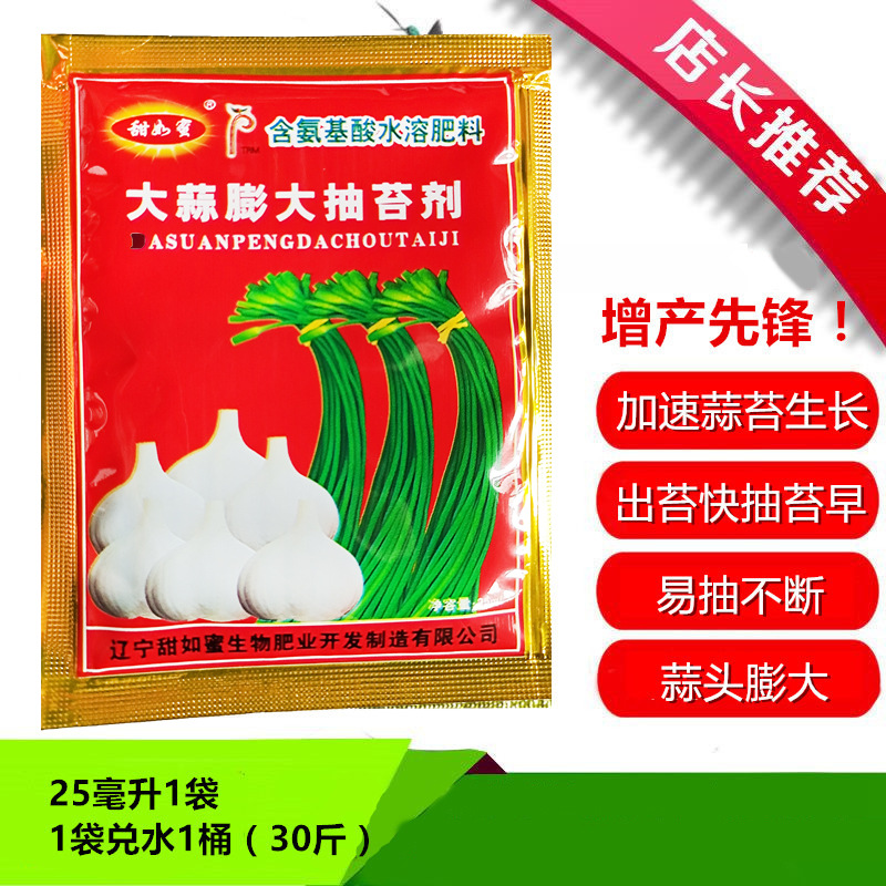 大蒜膨大素抽苔剂叶面肥生根壮苗生长调节剂大蒜专用25ml一袋
