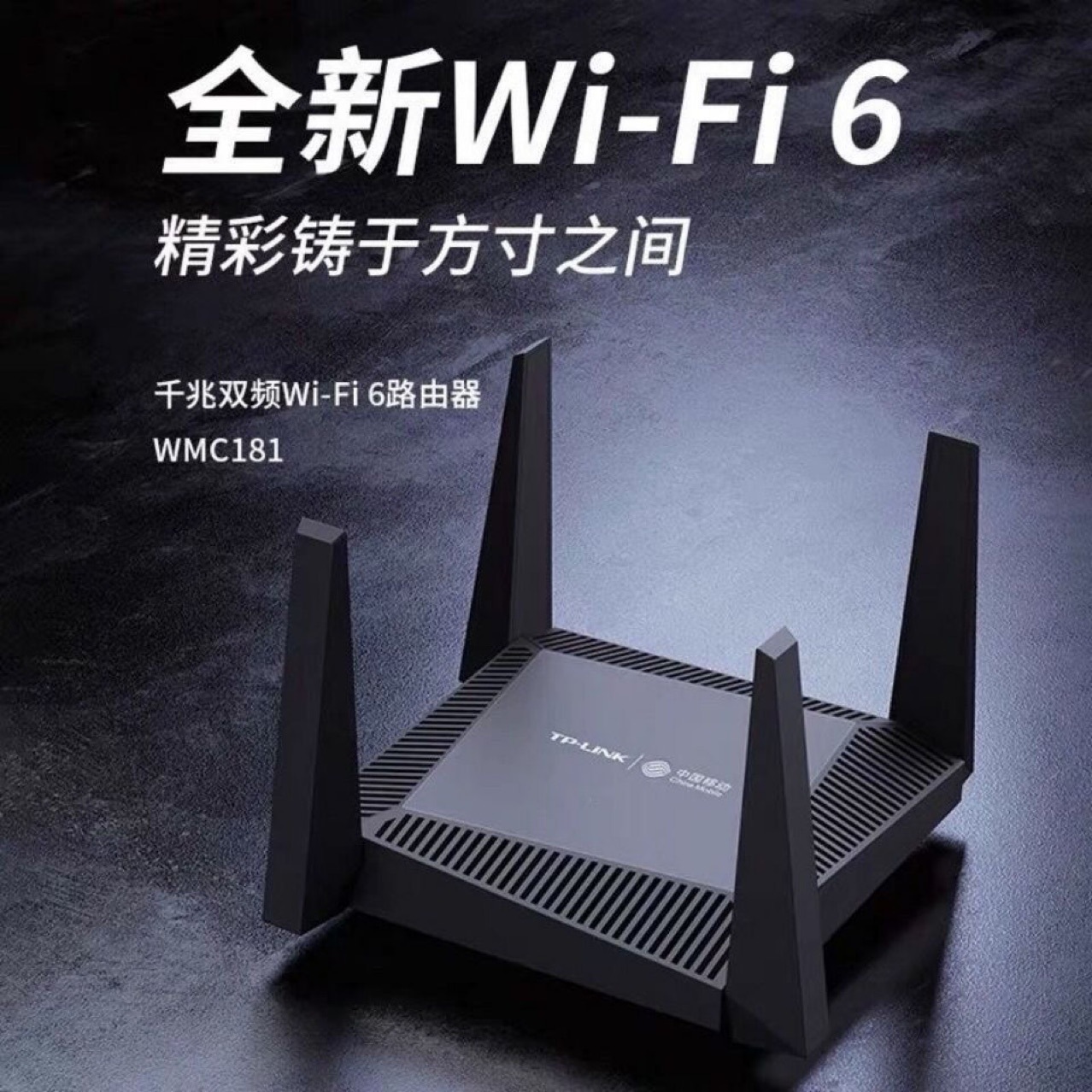 tp全千兆口wmc181移动版联通版路由器mesh组网家用5g双频高速路由