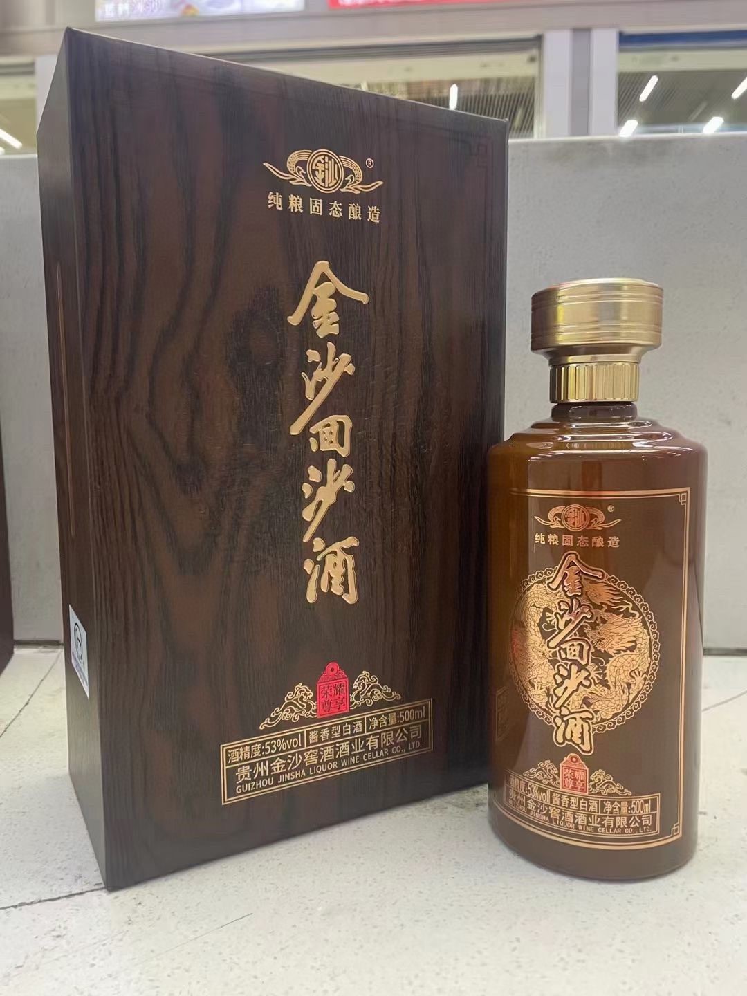 金沙回沙 荣耀尊享,金沙窖酒出品,酒质好,500毫升 一整箱-阿里巴巴
