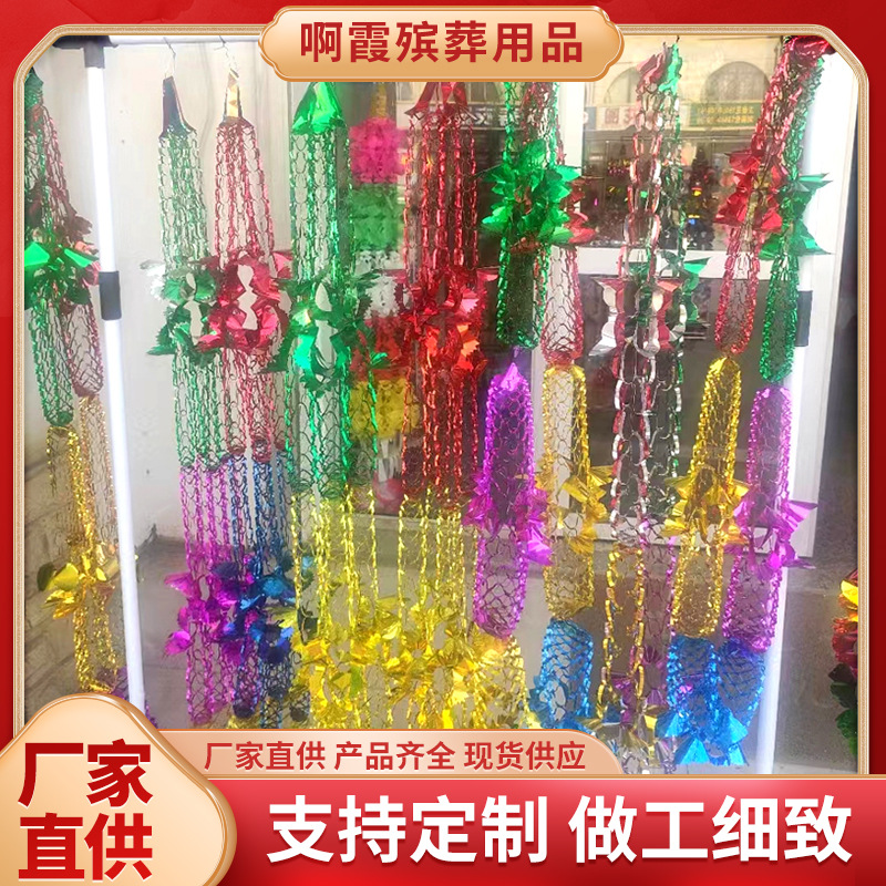 塑料扎拉花钱串 清明拉花灵堂孝堂布置装饰品上坟祭祀用品