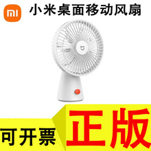 xiaomi米家桌面移动风扇小型家用充电办公室摇头便携台式电风扇