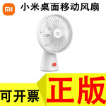 xiaomi米家桌面移动风扇小型家用充电办公室摇头便携台式电风扇