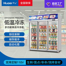 华尔牛肉冷冻柜-22度超市立式急冻柜商用冰柜-18度速冻食品展示柜