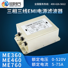 上海民恩三相三线电源滤波器380V抗干扰变频器ME360/ME460/ME760