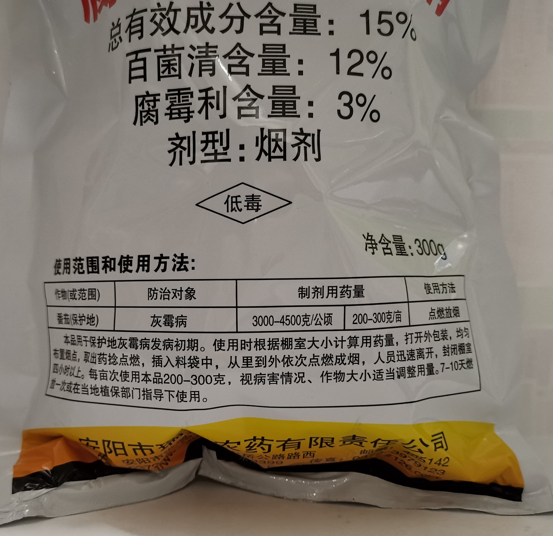 15%腐霉利百菌清烟剂棚老大番茄保护地灰霉病杀菌剂