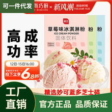 展艺冰淇淋粉100g家用自制雪糕粉商用硬冰激凌材料