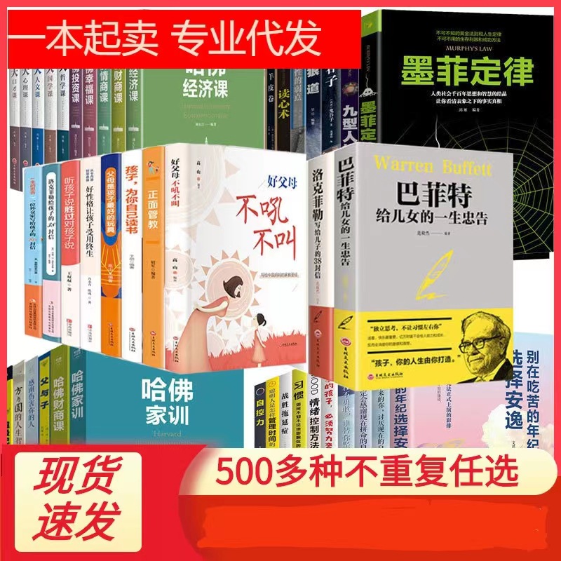 正版畅销励志书500种任选鬼谷子狼道羊皮卷哈佛家训地摊书籍批发