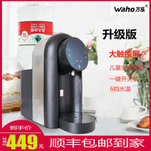 waho/万泓极速饮水机 电热水瓶即热式开水机家用台式迷你电热水壶