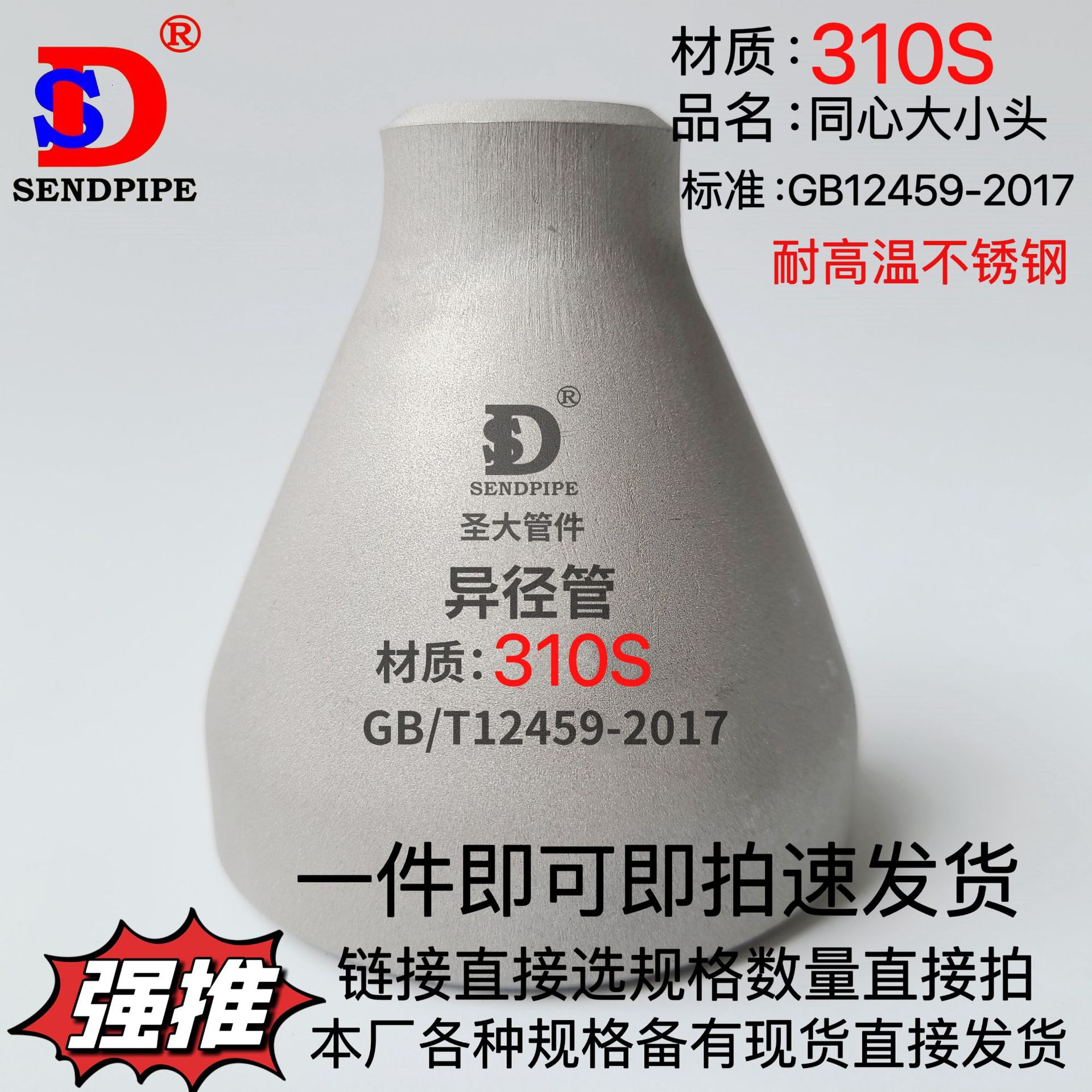 310S不锈钢大小头耐高温2520同心异径管高压厚壁喷火嘴咀燃烧炉用