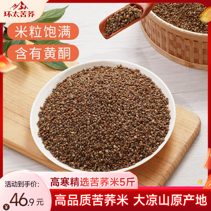黑苦荞米5斤大凉山乔荞麦米新米苦荞麦杂粮粗粮低糖-阿里巴巴