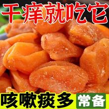 枇杷干果干烘干润喉酸甜无核零食水果干