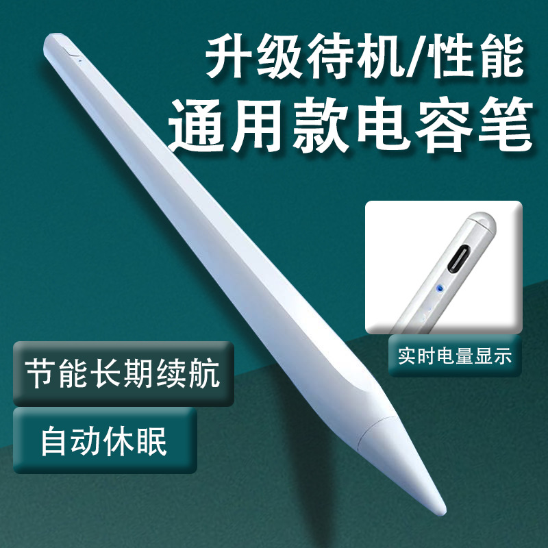 ipad pencil通用式电容笔适用安卓苹果apple平板触控触摸屏手写笔