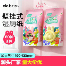 怡恩贝湿厕纸家用80抽5包桃叶挂壁厕所柔湿巾可冲散可降解湿纸巾
