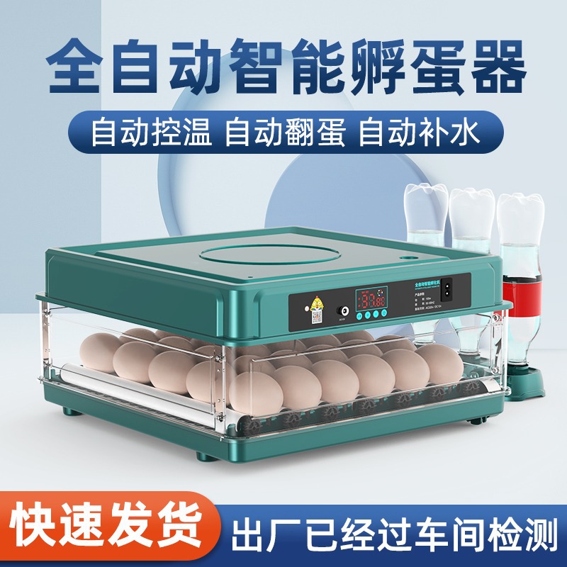 厂家直销孵蛋器芦丁鸡孵化器小鸡孵化箱全自动小型家用智能孵化机