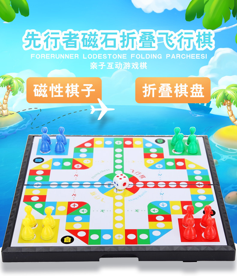 先行者飞行棋儿童磁性折叠棋盘棋子d-6 小号便携式桌游棋类游戏棋