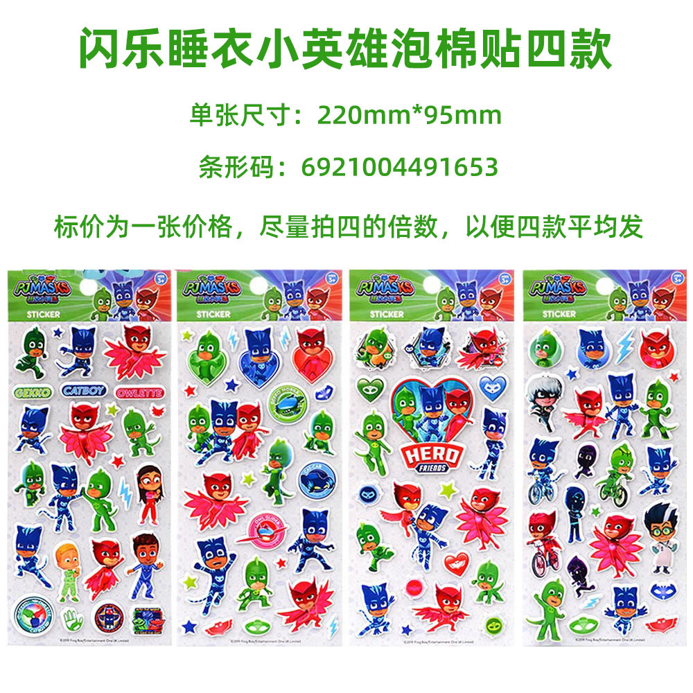 Shanle Pajamas Little Hero Stickers Children's Toys Three-Dimensional Bubble Sticker Baby Boy and Girl Baby Reward Stickers