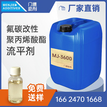 MJ-3600氟碳改性聚丙烯酸酯流平剂 类似 埃夫卡 3600