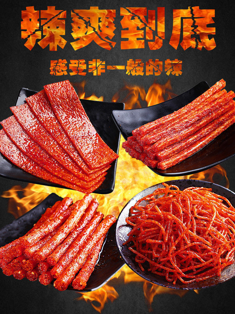 特辣辣条辣条辣爆辣变态辣辣网红麻辣儿时湖南小吃辣片辣丝魔鬼辣