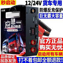 汽车应急启动电源12v24v通用打火电瓶大容量功率货车强起搭电神器